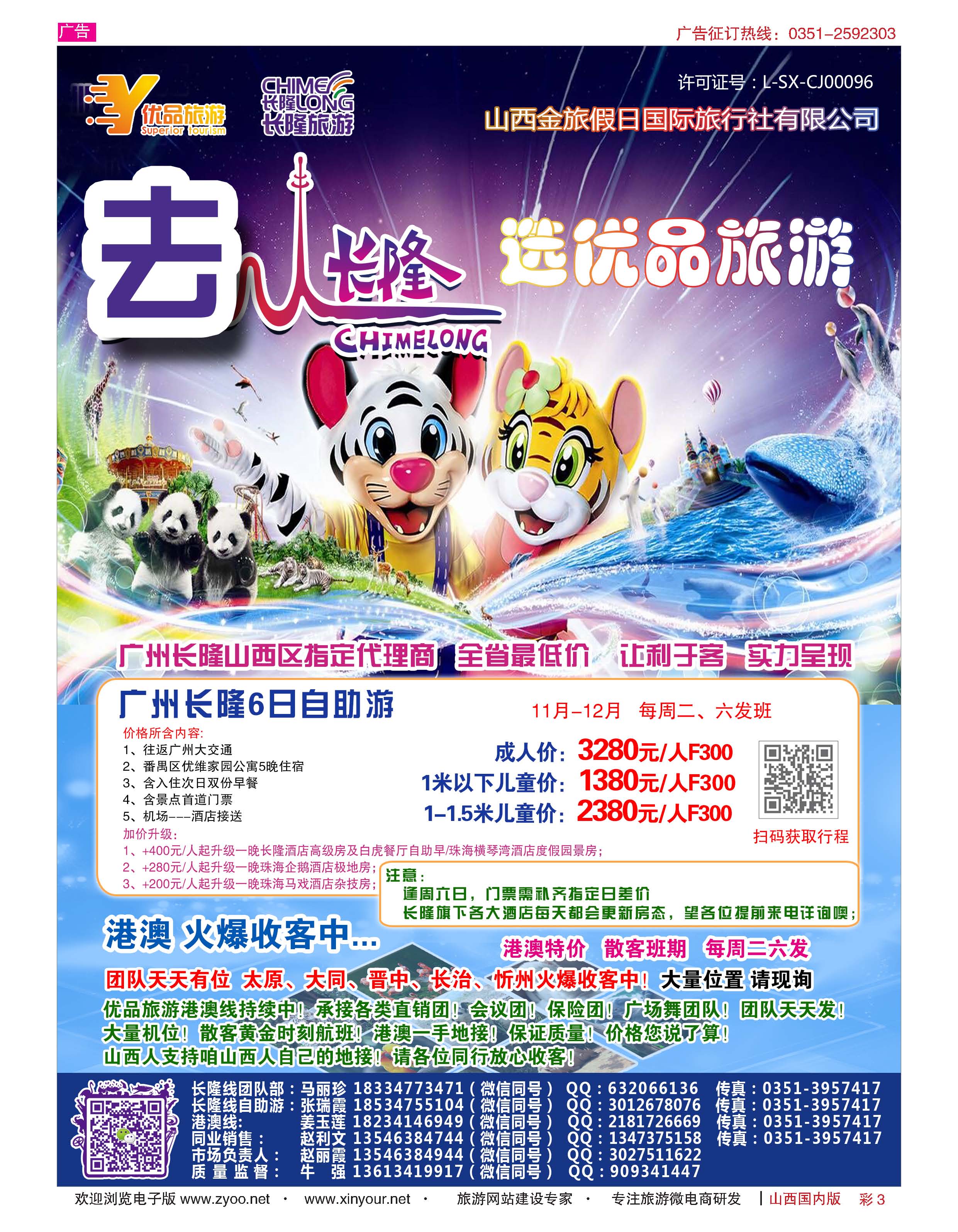 彩3 优品假期-长隆专线 