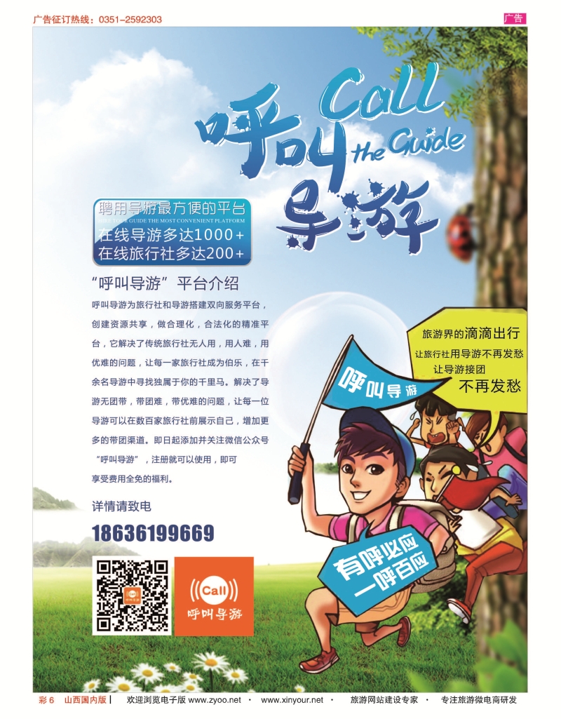彩6 呼叫导游 
