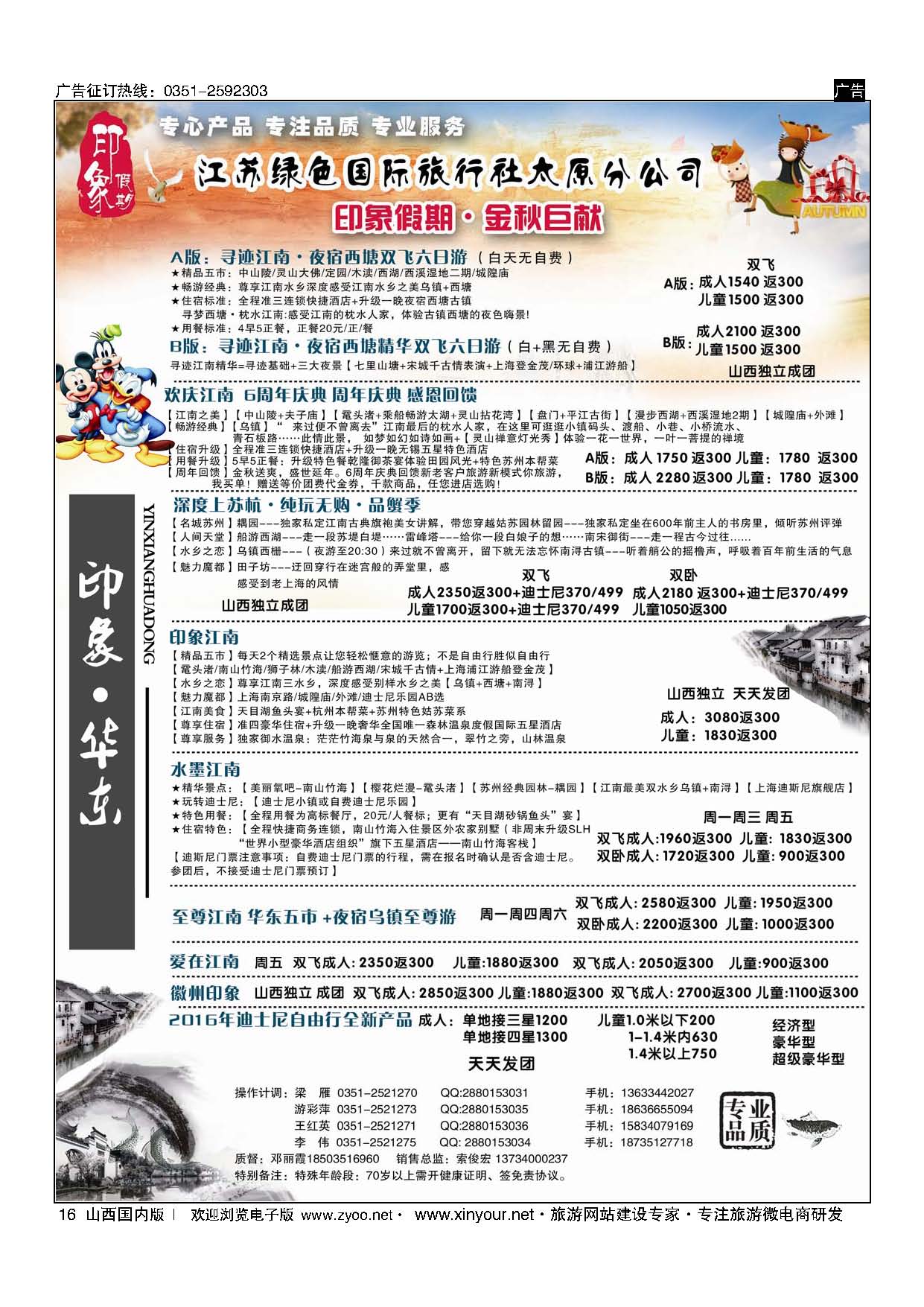 16 印象假期 
