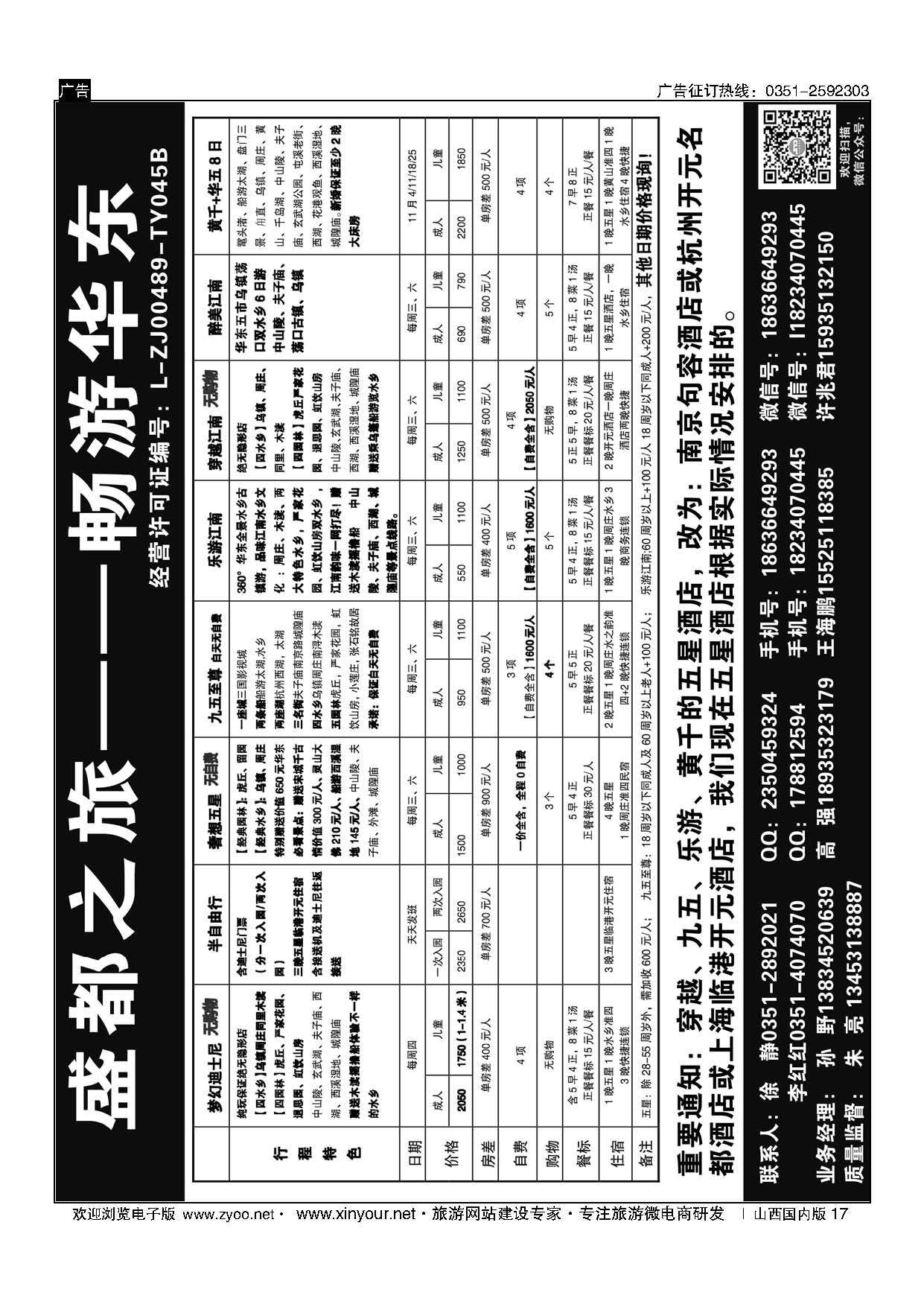 17 盛都旅业 