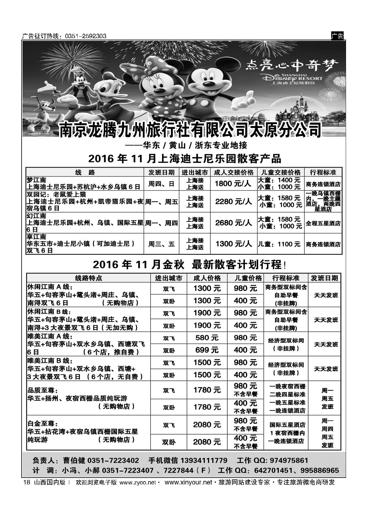 18 南京龙腾九州旅行社-华东、黄山、浙东 