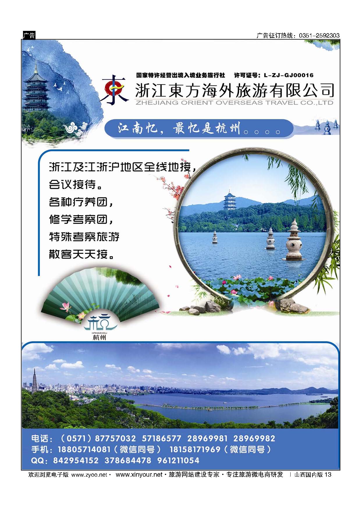 13 浙江东方海外旅游有限公司 ｛10791｝