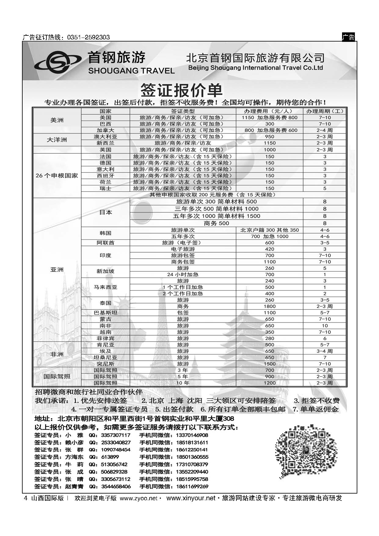 4 国旅签证中心 