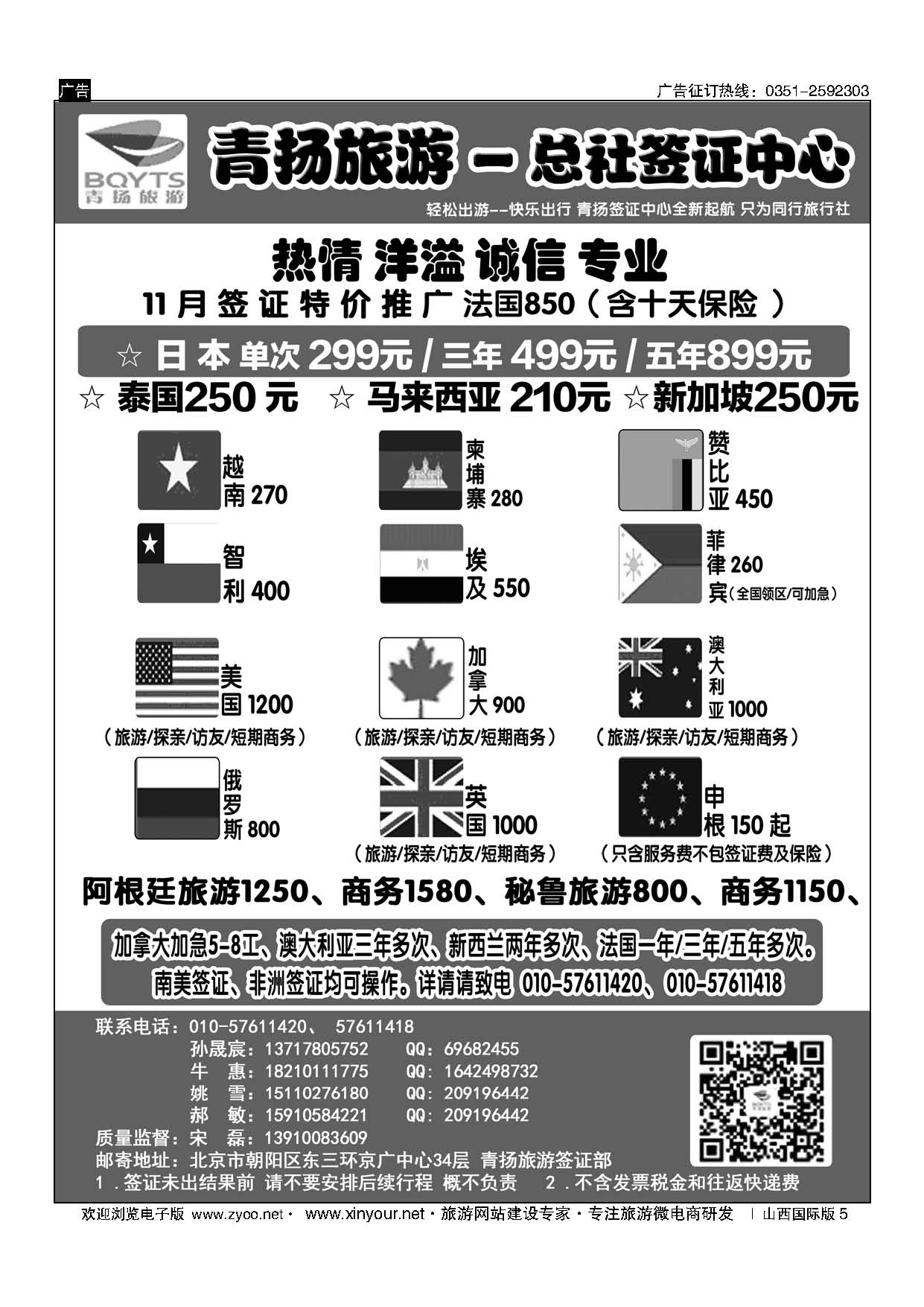 5 青扬旅游签证中心 