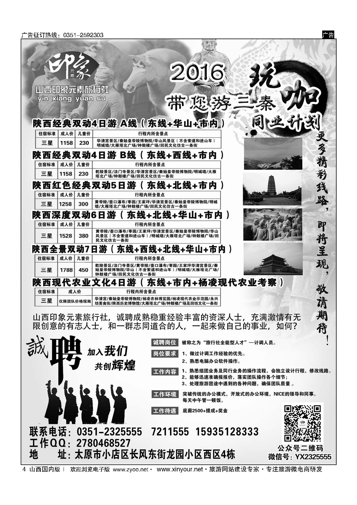 4 印象元素旅行社   