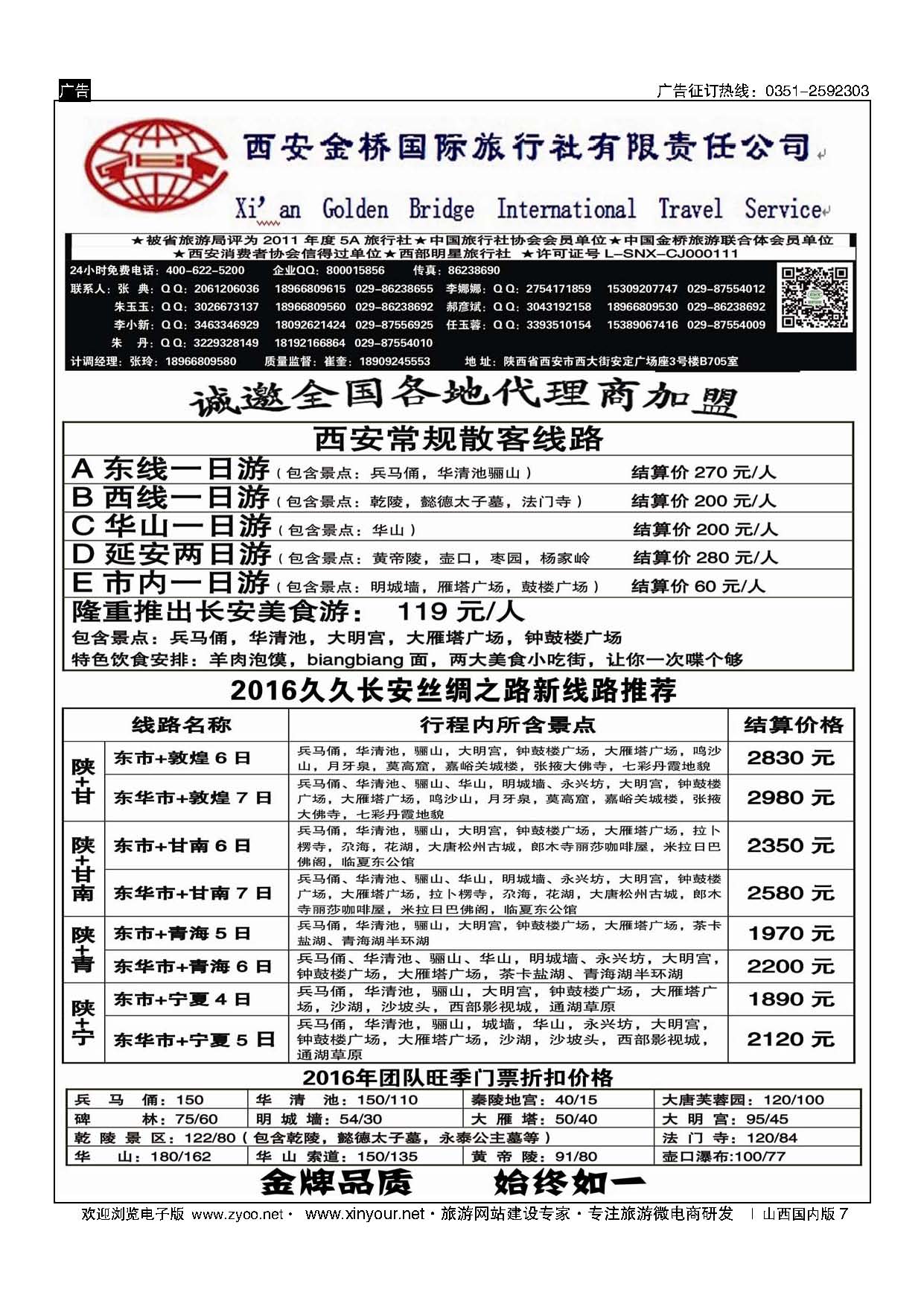 7 集散中心【一手地接】--西安金桥国旅 