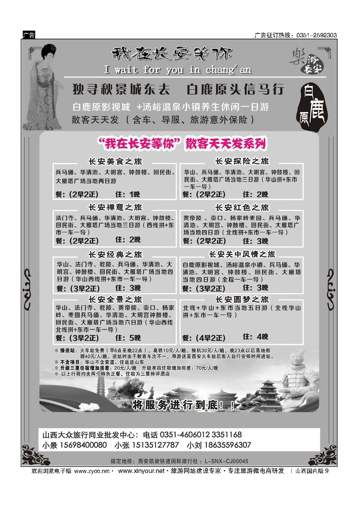 9 西安凯旋旅业 ｛11042｝