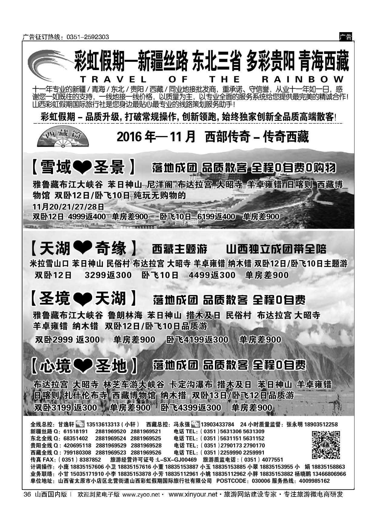 36 彩虹假期？新疆丝路？东北三省？多彩贵阳？青海西藏专线 