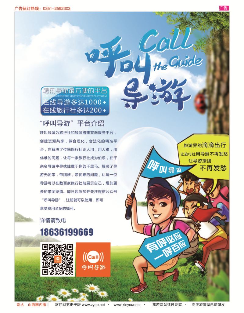 彩6 呼叫导游 