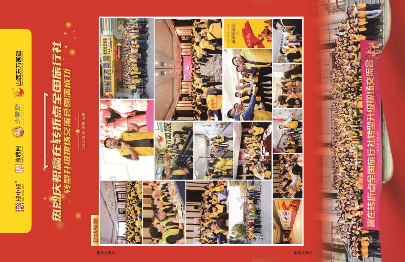 东方国旅拉页11-12