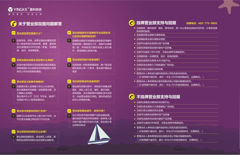 盈科旅游国内拉页11-12