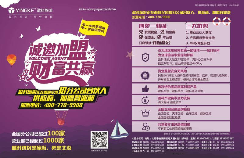 盈科旅游国内拉页9-10