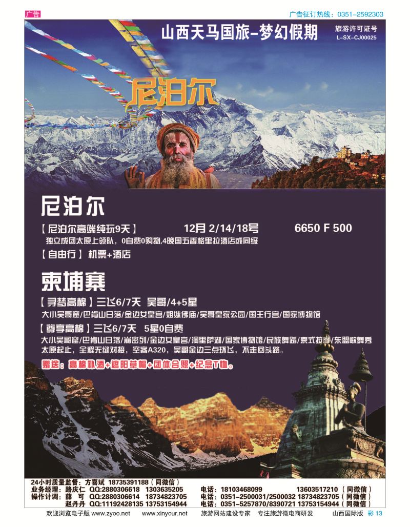 彩13 山西天马国旅 