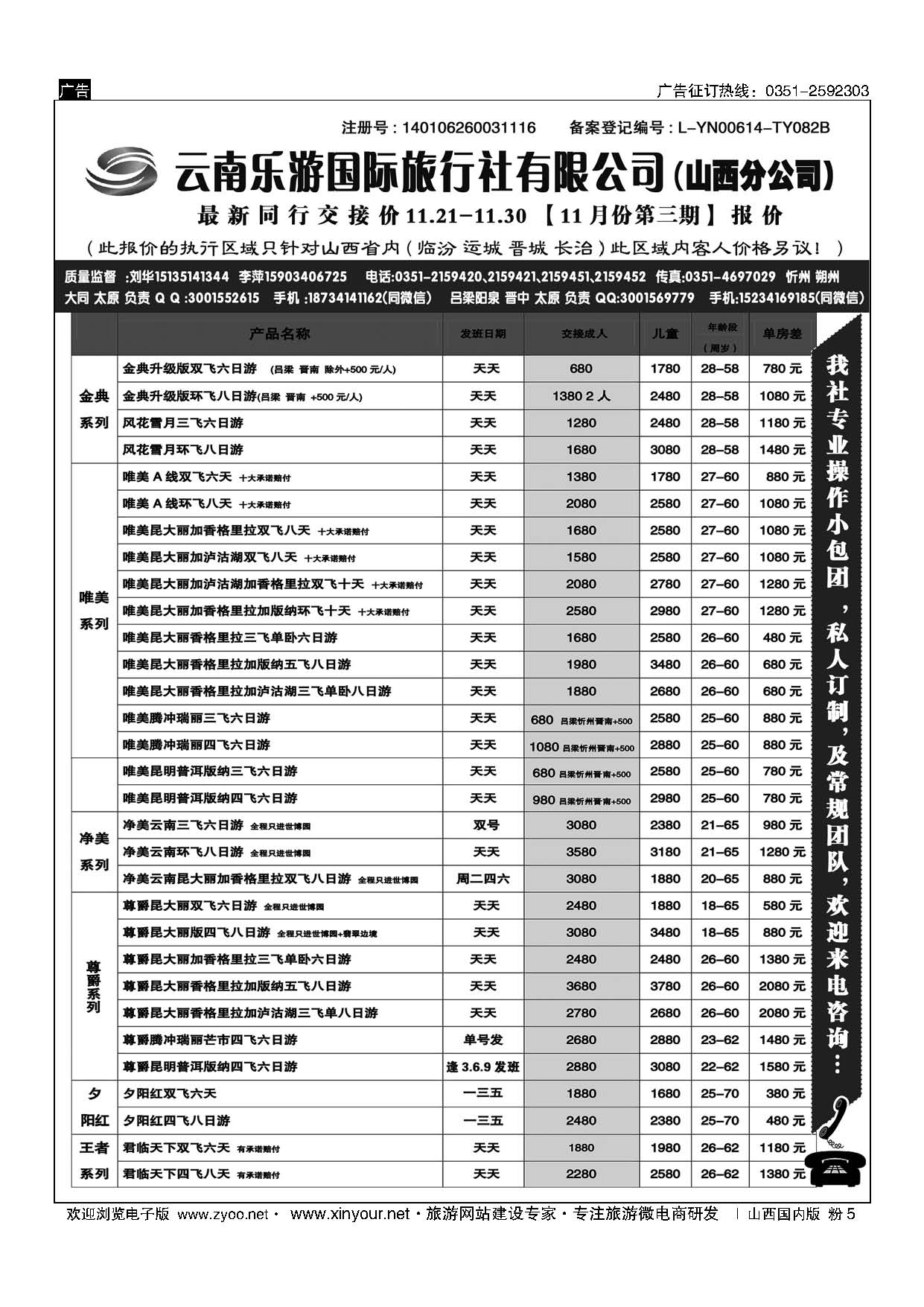 粉5 云南乐游 