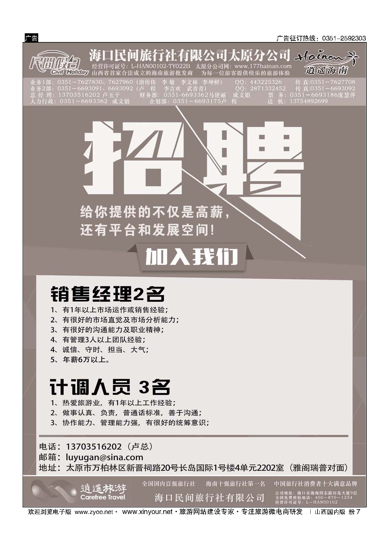 粉7 海口民间旅行社有限公司太原分公司 