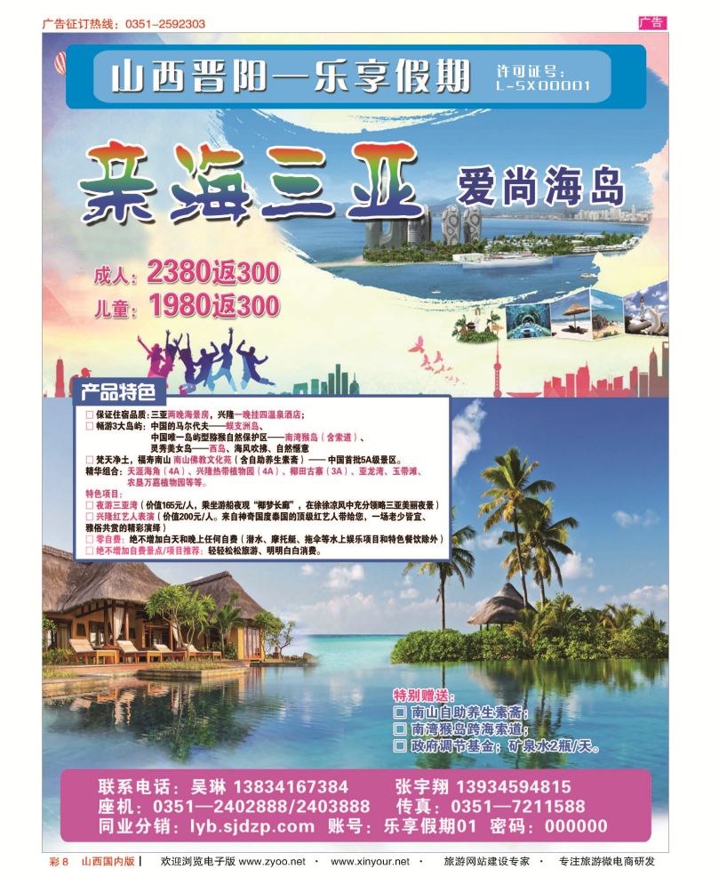 彩8 山西晋阳旅行社—乐享假期 
