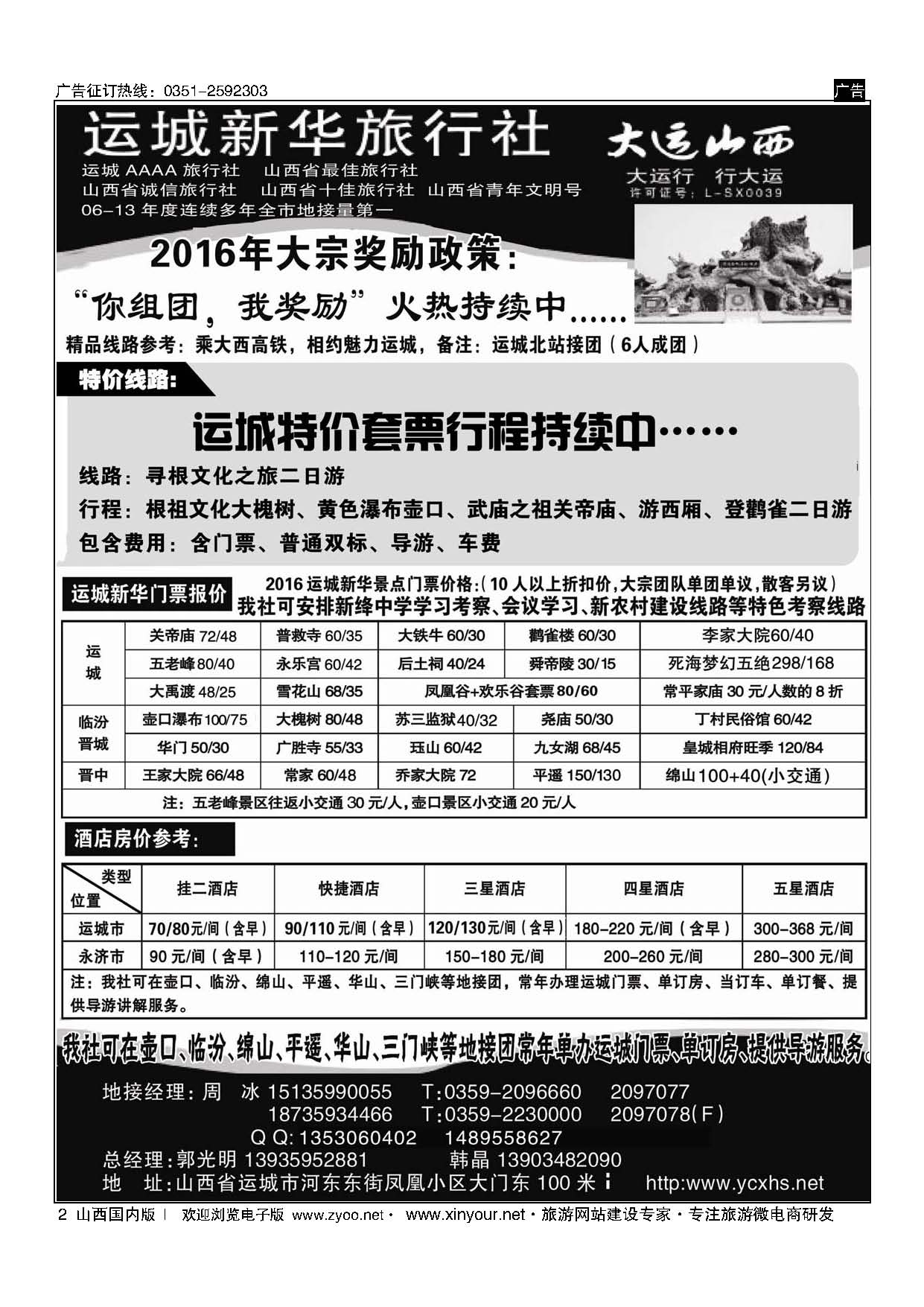 2 运城新华旅行社 
