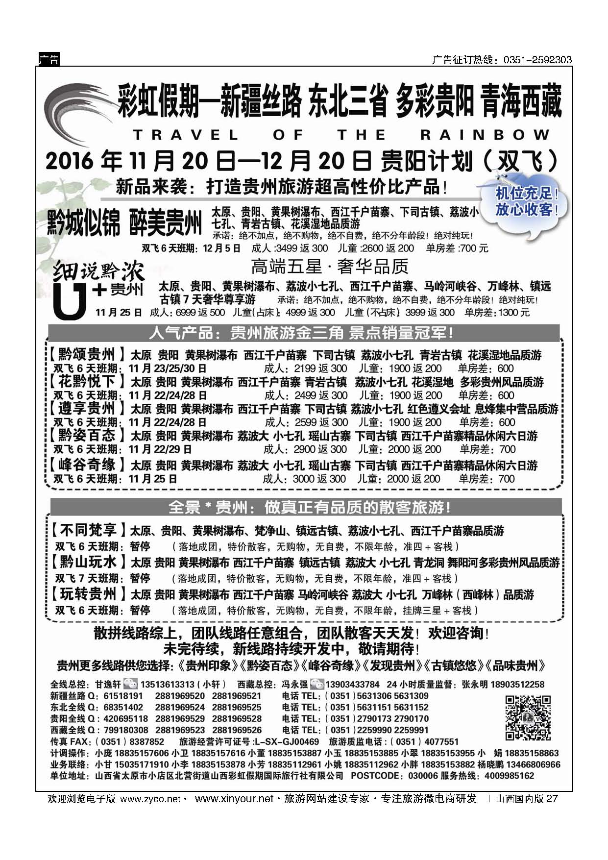 27 彩虹假期？新疆丝路？东北三省？多彩贵阳？青海西藏专线 