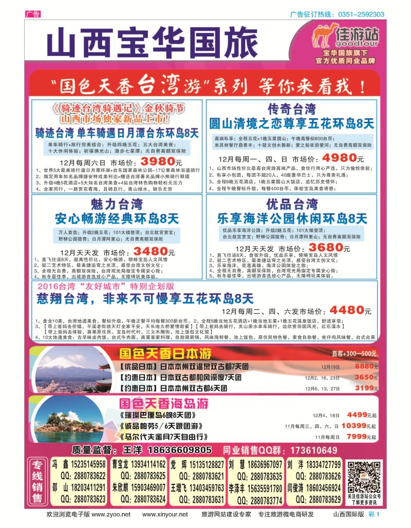 彩1 山西宝华盛世国际旅行社 