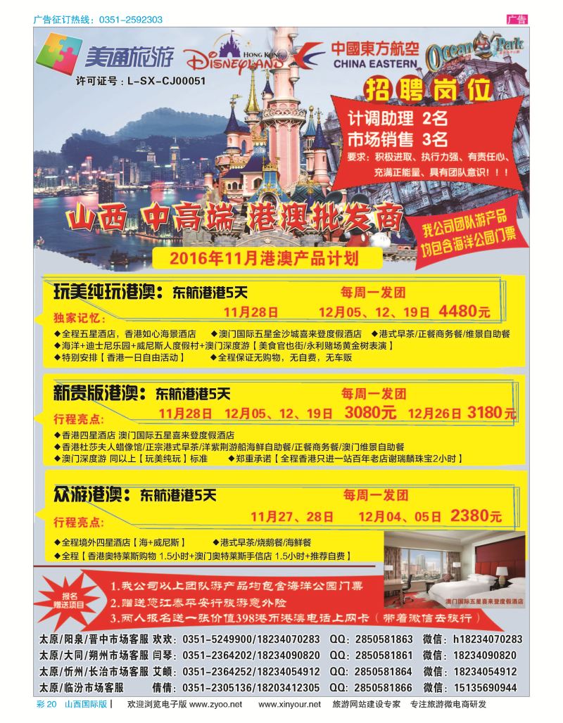彩20 美通旅游-中高端港澳专线 