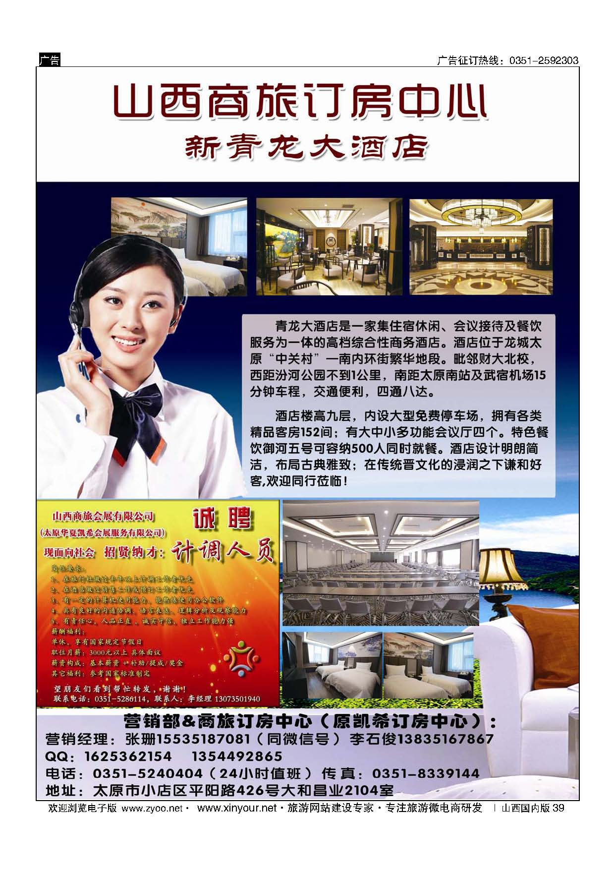 39 山西商旅订房中心 