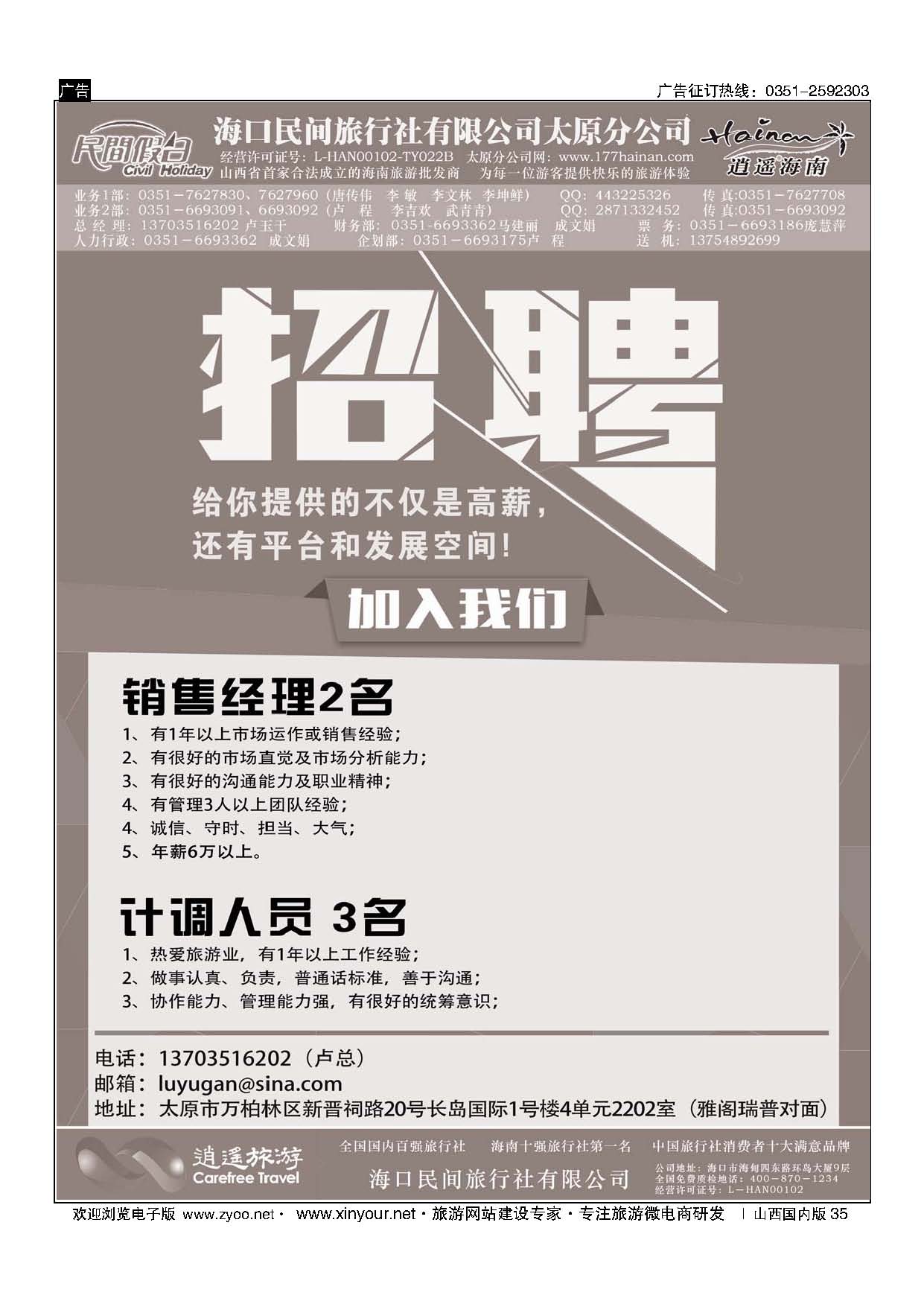 35 海口民间旅行社有限公司太原分公司 