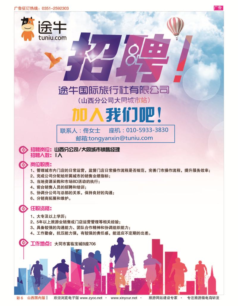 彩6 北京途牛国际旅行社有限公司 