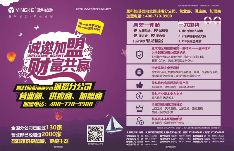 盈科旅游国内拉页9-10