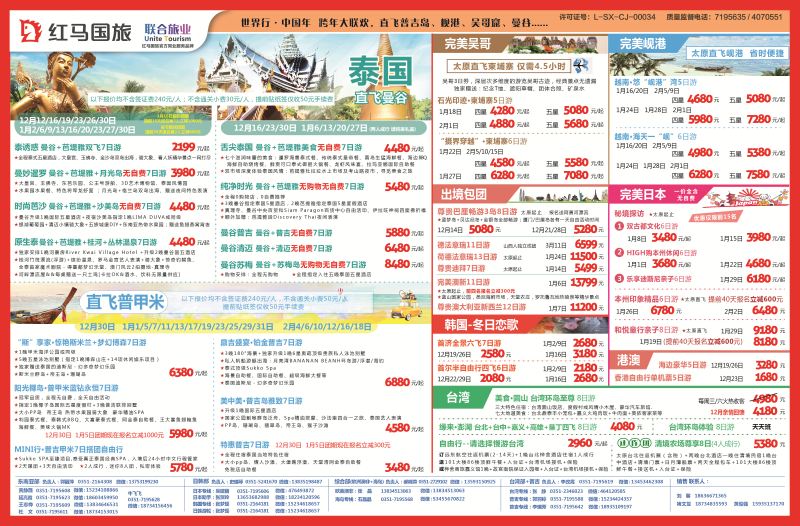 山西红马国旅——联合旅业