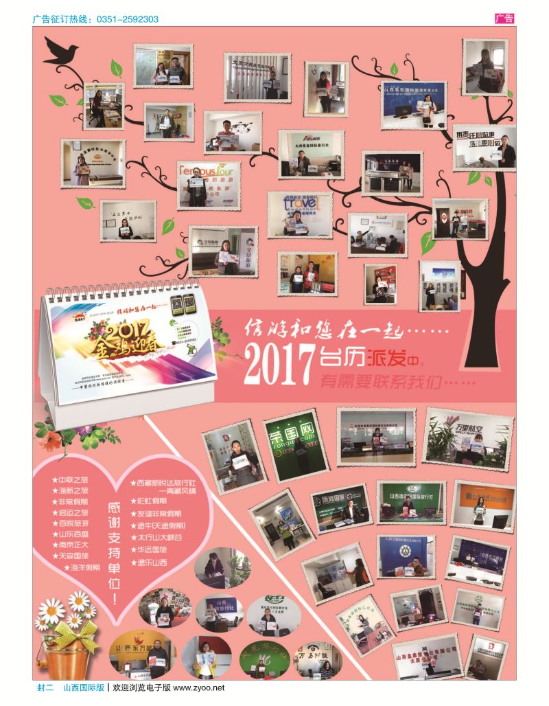 封二 信游天下台历发行
