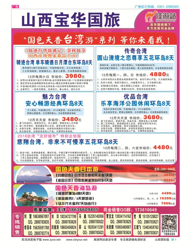 彩1 山西宝华盛世国际旅行社 