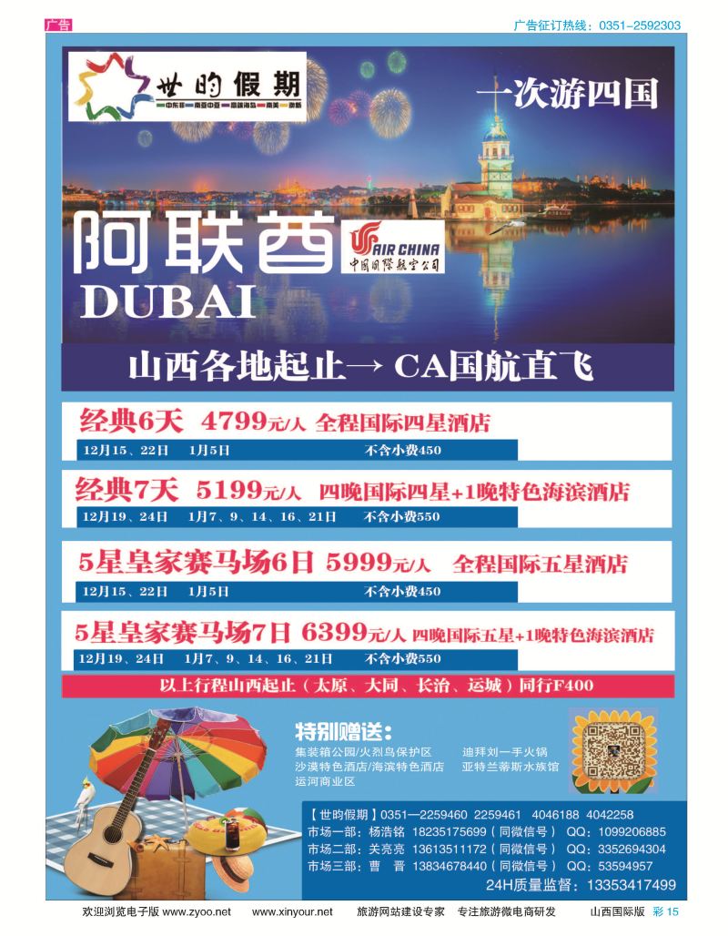 彩15 世韵假期-2 