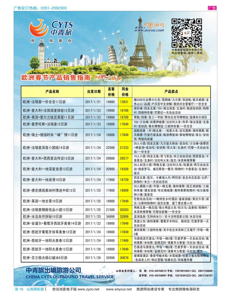 彩18 中青旅控股股份有限公司？品质出品 