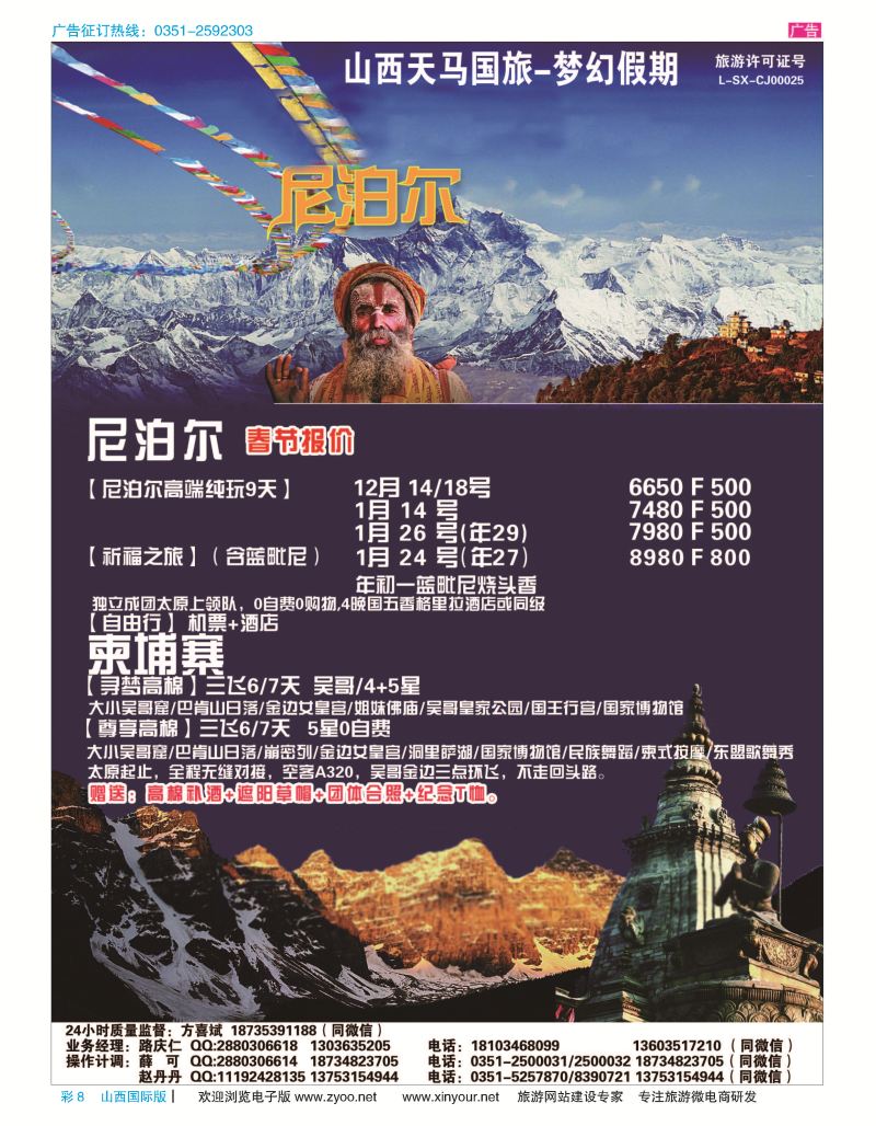 彩8 山西天马国旅 