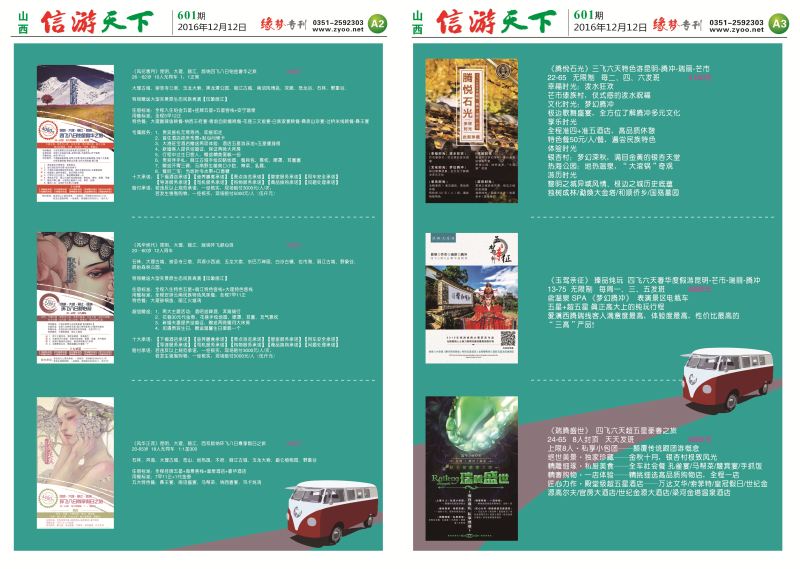 601期缘梦专版A2、A3