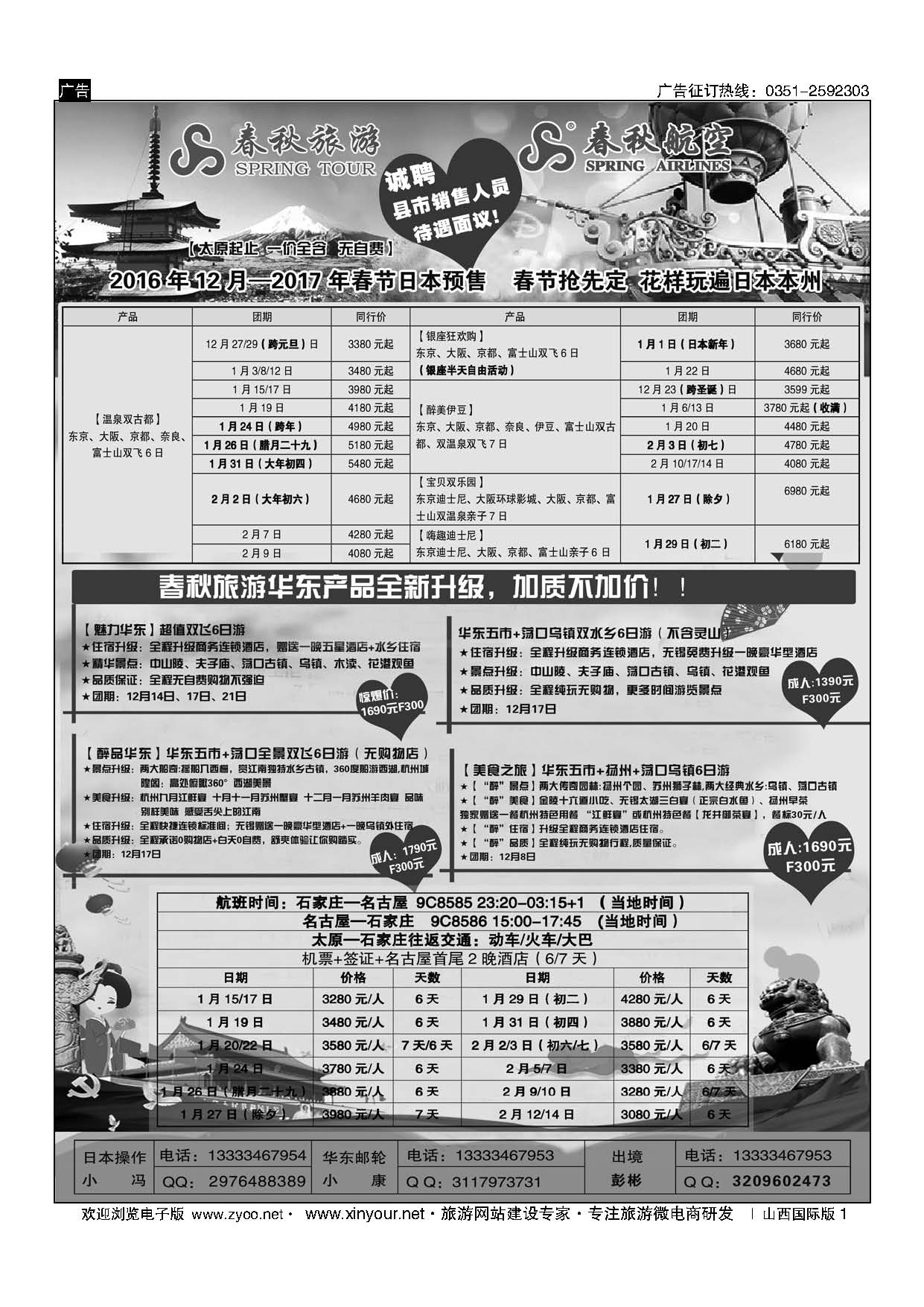 1 太原春秋旅行社有限公司 