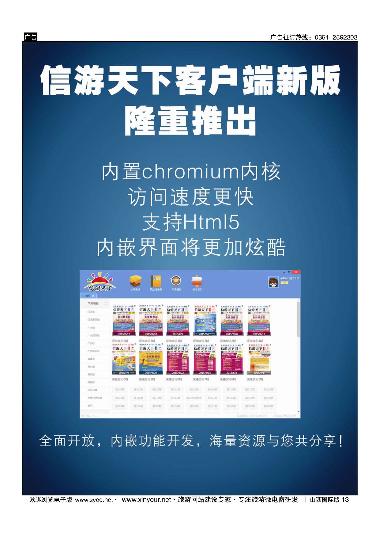 13 信游自用 