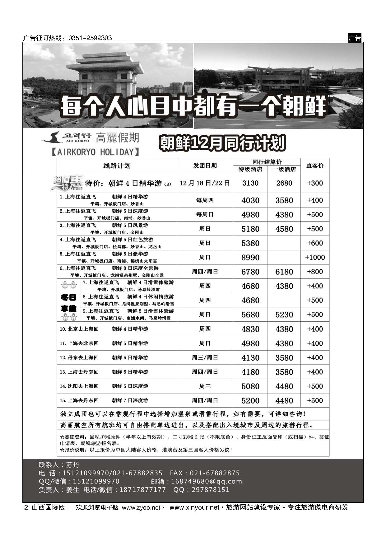 2 高丽假期-朝鲜专业地接 ｛11224｝