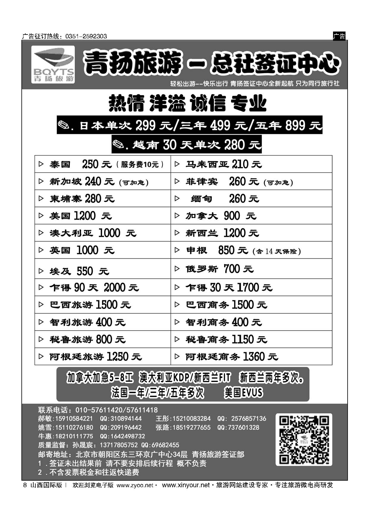 8 青扬旅游签证中心 