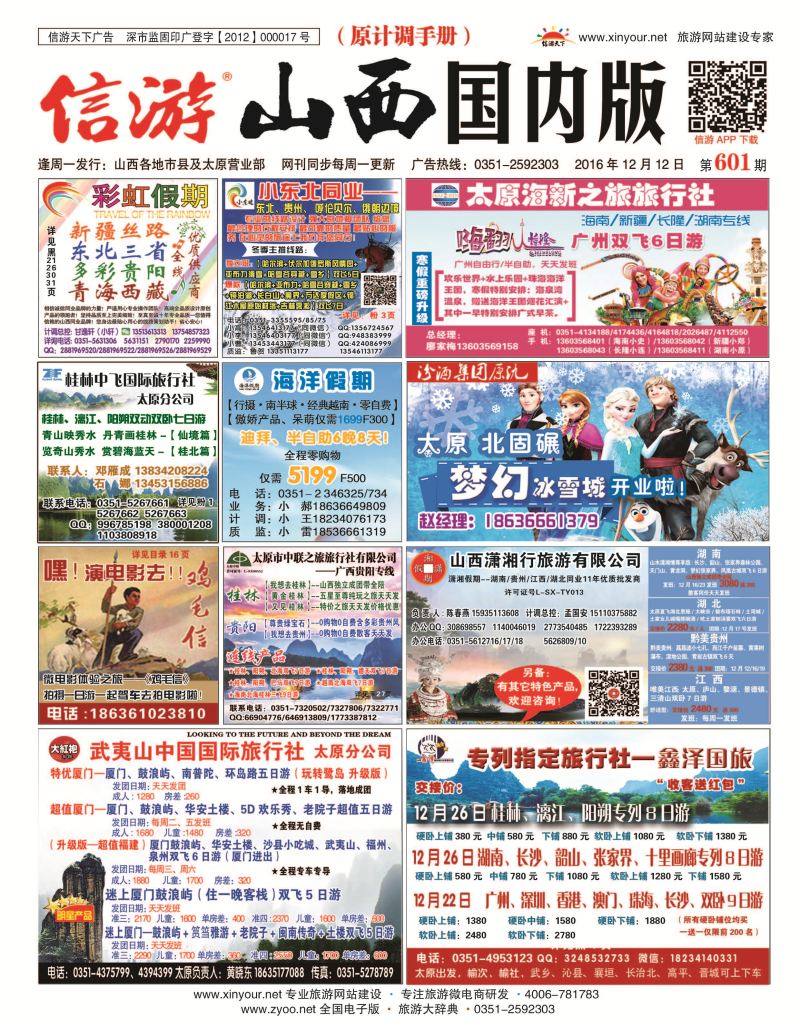 山西国内封面601_页面_1