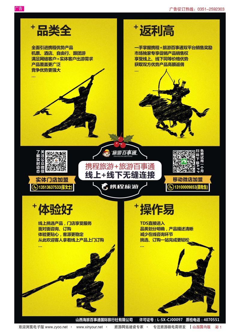彩1 山西海旅百事通国际旅行社有限公司 