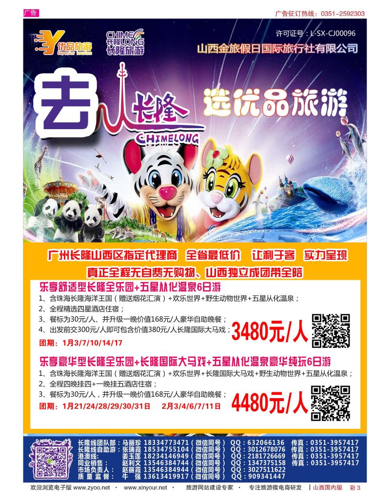 彩3 优品假期-长隆专线 