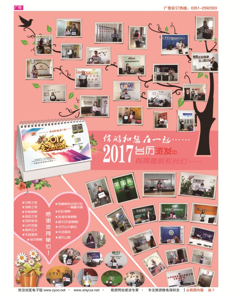彩7 信游台历发行 