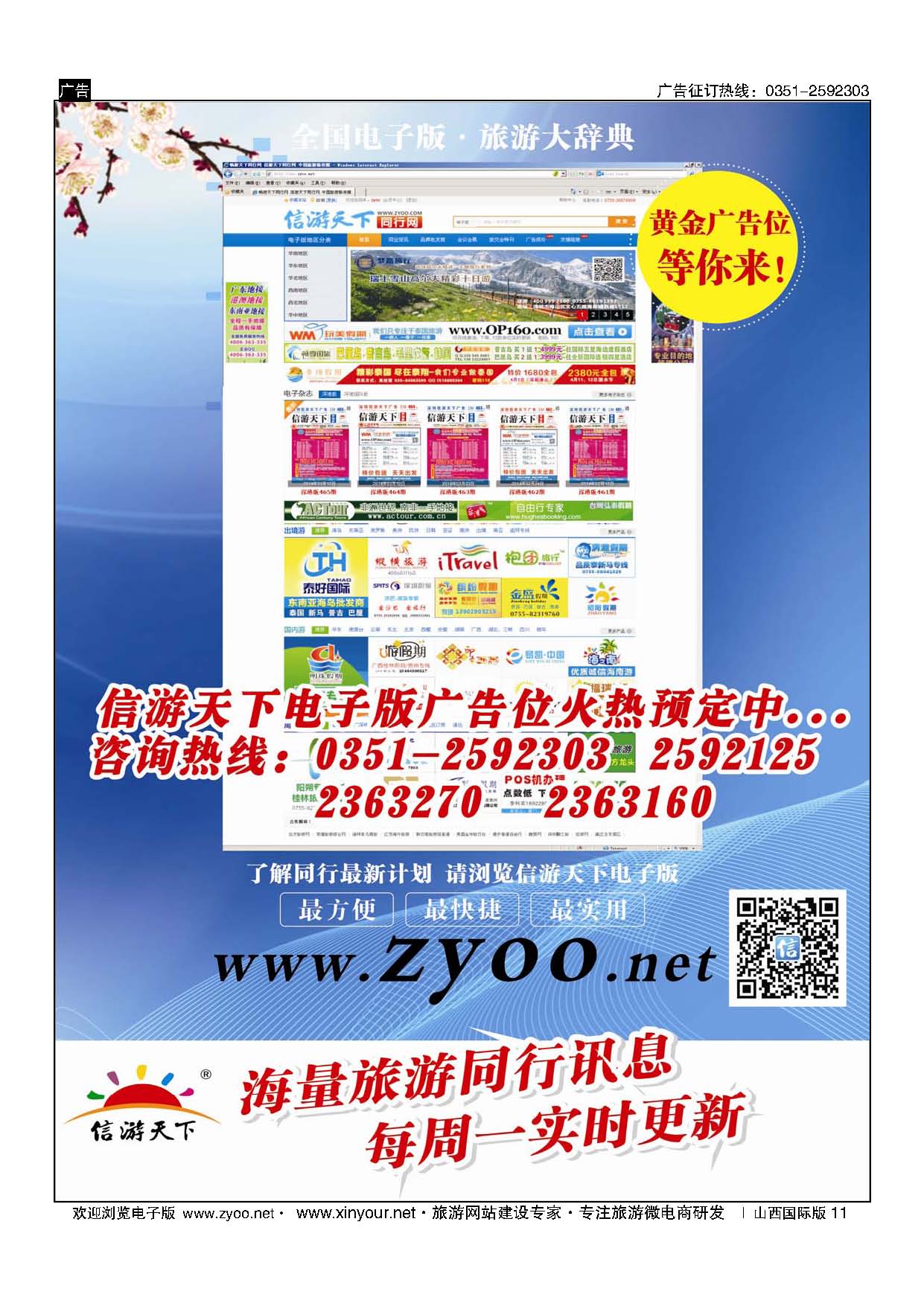 11 信游自用 