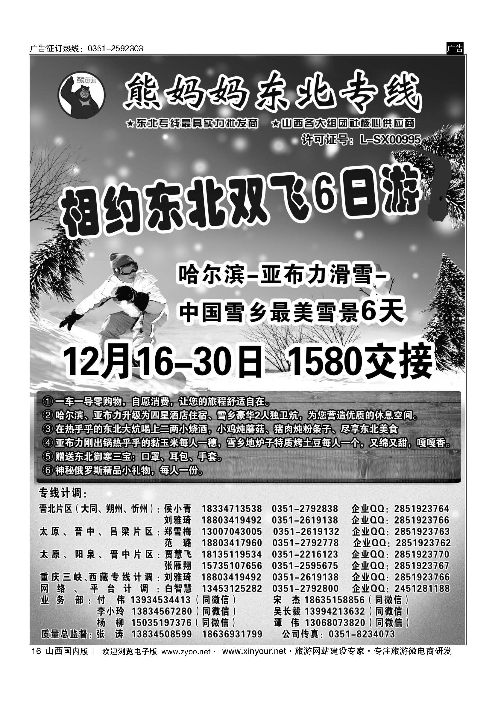 16 熊妈妈东北专线 