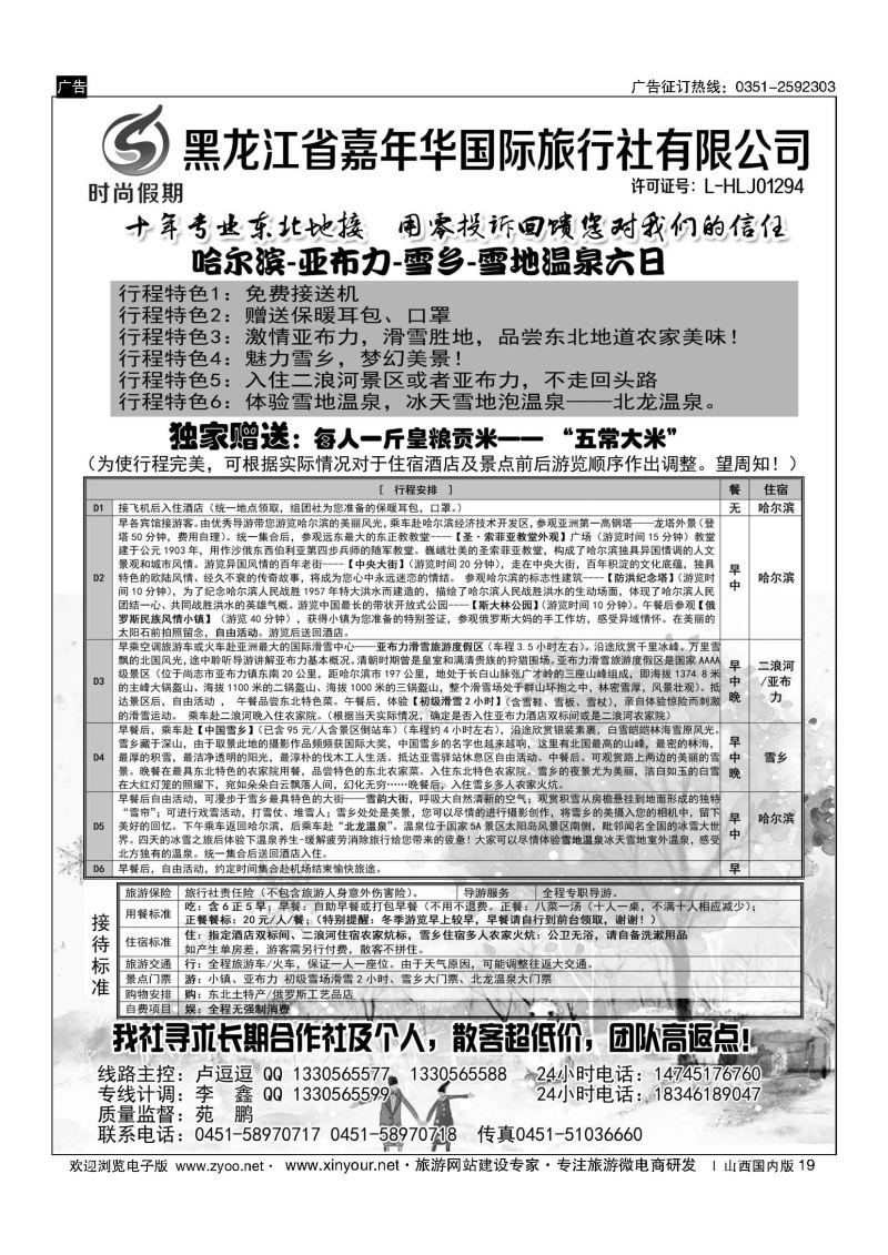 19 东北地接-时尚假期 