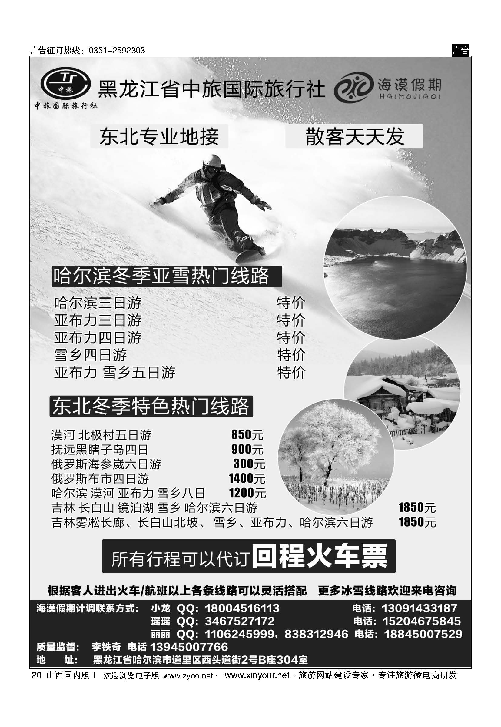 20 黑龙江省中旅国际旅行社—海漠假期 