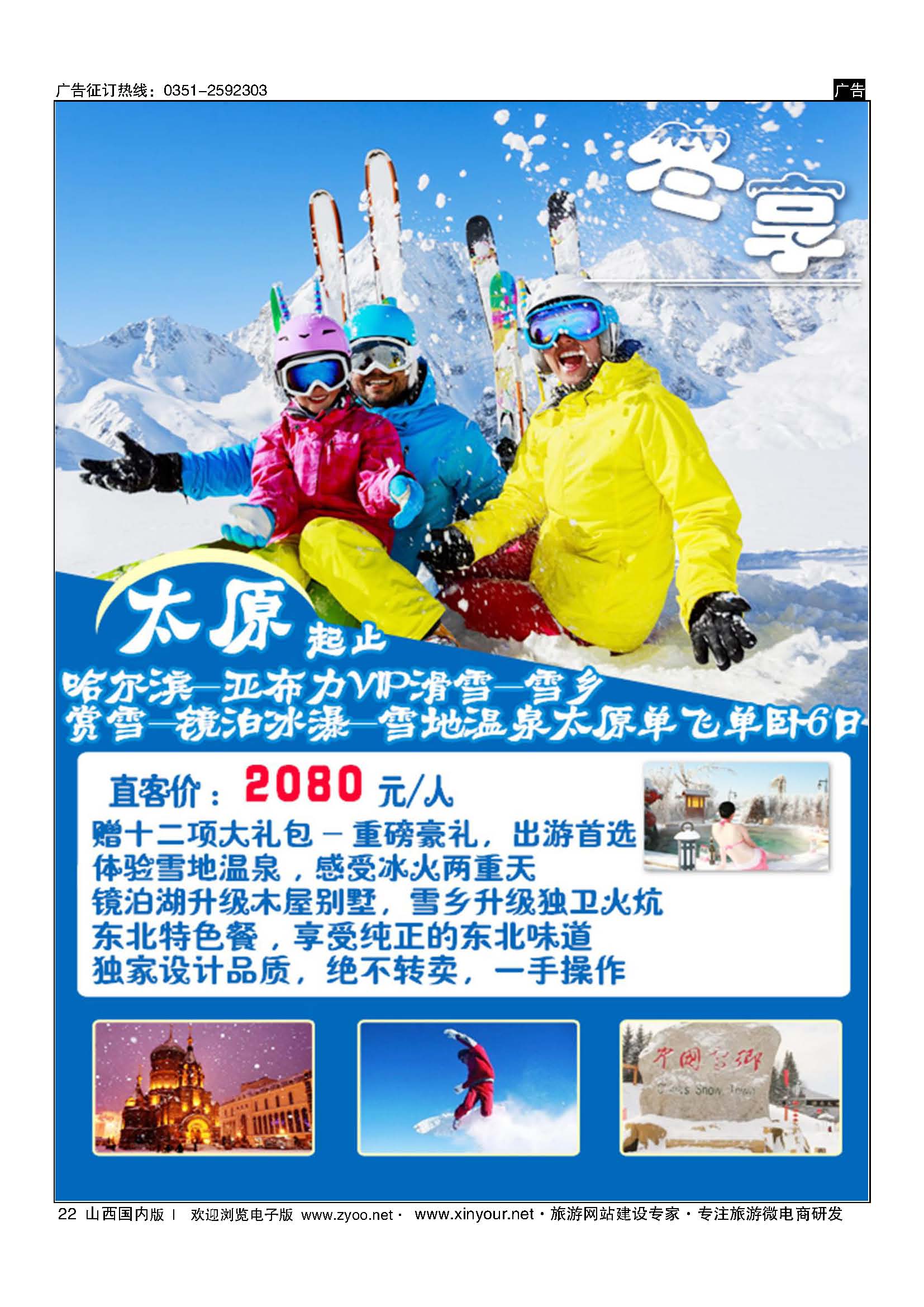 22 哈尔滨东北风国旅 