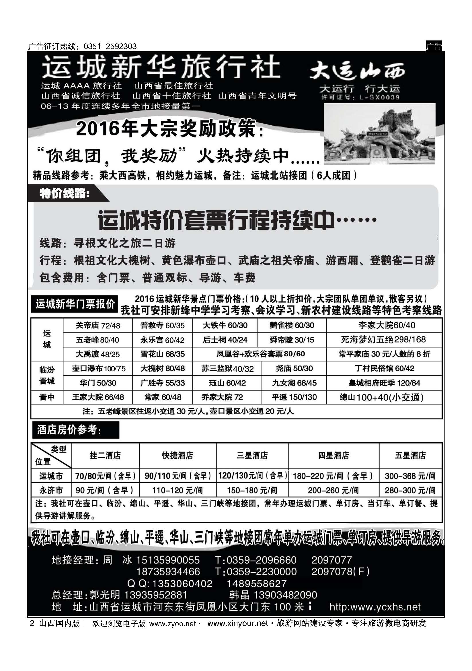 2 运城新华旅行社 