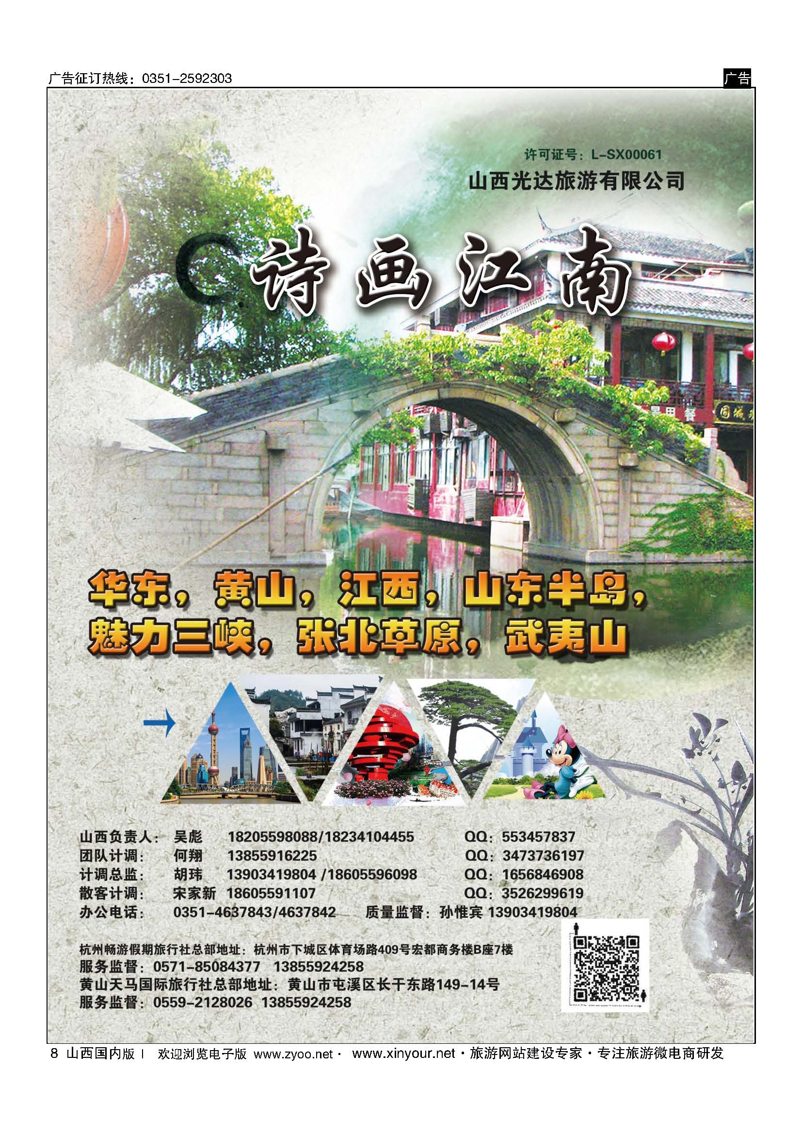 8 诗画江南 